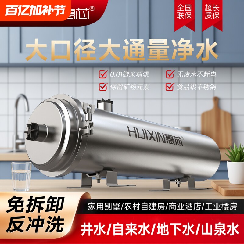 全屋大流量净水器家用农村井水自来水前置过滤器超滤净水机厨房