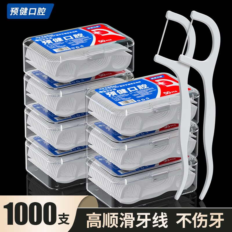 牙线棒牙签牙线便携家庭装牙线盒牙线签剔牙盒装牙缝后牙牙齿口腔