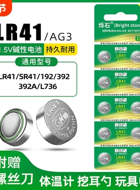 LR41纽扣电池碱性AG3体温温度计192 392A L736发光耳勺灯测电笔钮扣电子手表欧姆龙1.5V儿童玩具小号圆形电池