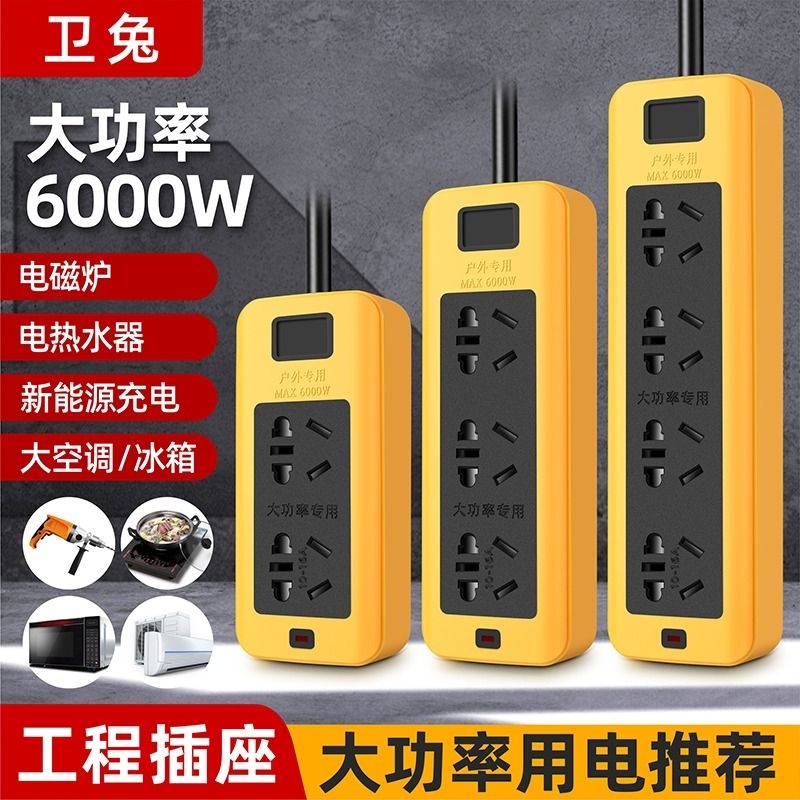 大功率插排接线板5000w6000w专用家用工程插座板带线16a10a通用