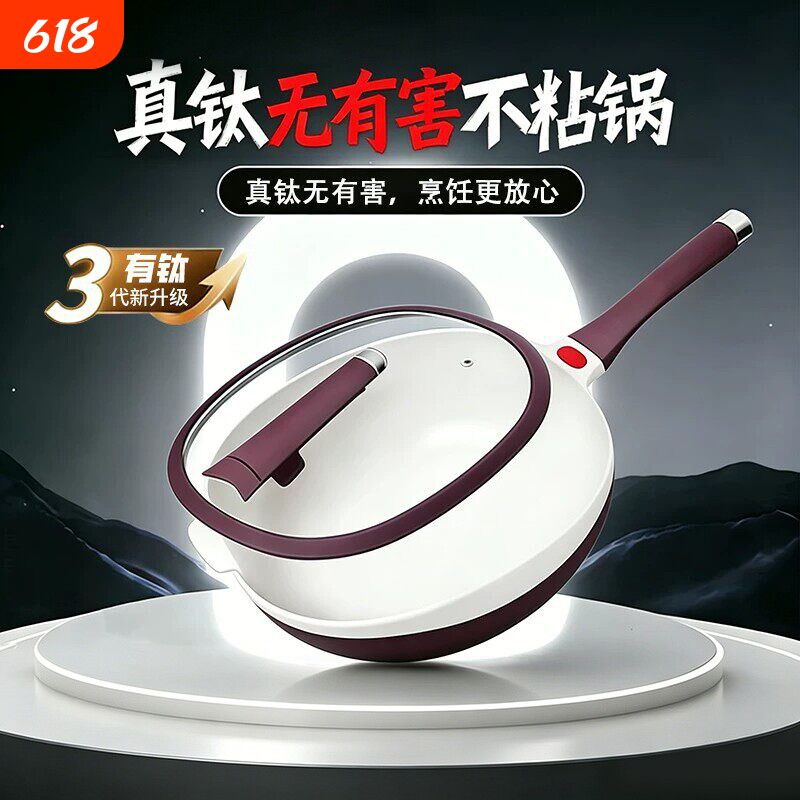钛金不粘锅炒锅家用陶瓷无涂层燃气灶电磁炉专用深平底炒菜锅锅具