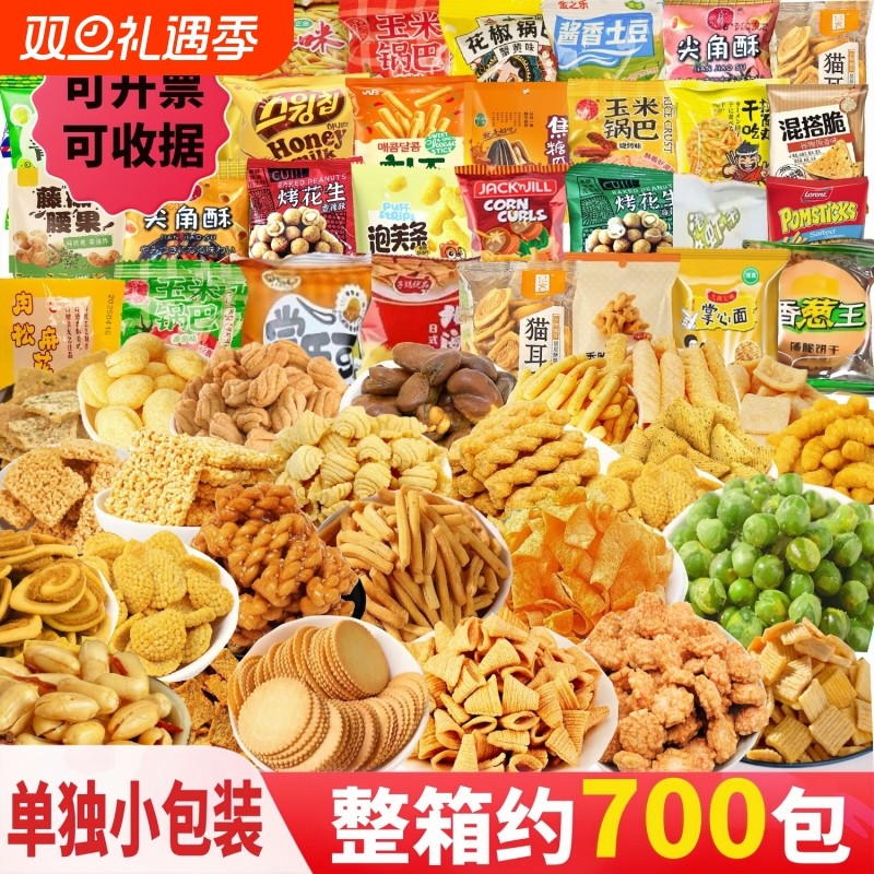 零食散装发同款独立小包装小零食锅巴饼干小麻花整箱怀旧休闲等位