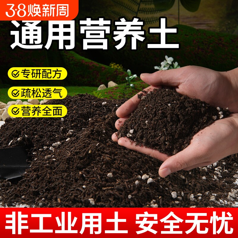 营养土种菜养花专用通用型植物泥土盆栽土壤多肉土花土种植专用土