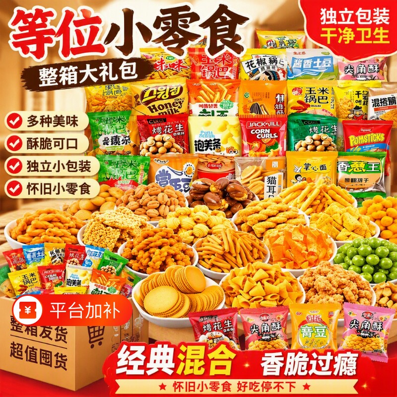等位小零食前台零食大礼包独立包装摆摊锅巴发小包装整箱接待酒吧