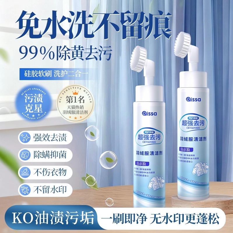 羽绒服清洗剂衣领净免水干洗蓬松家用强力去黄污渍专用洗涤清洁剂