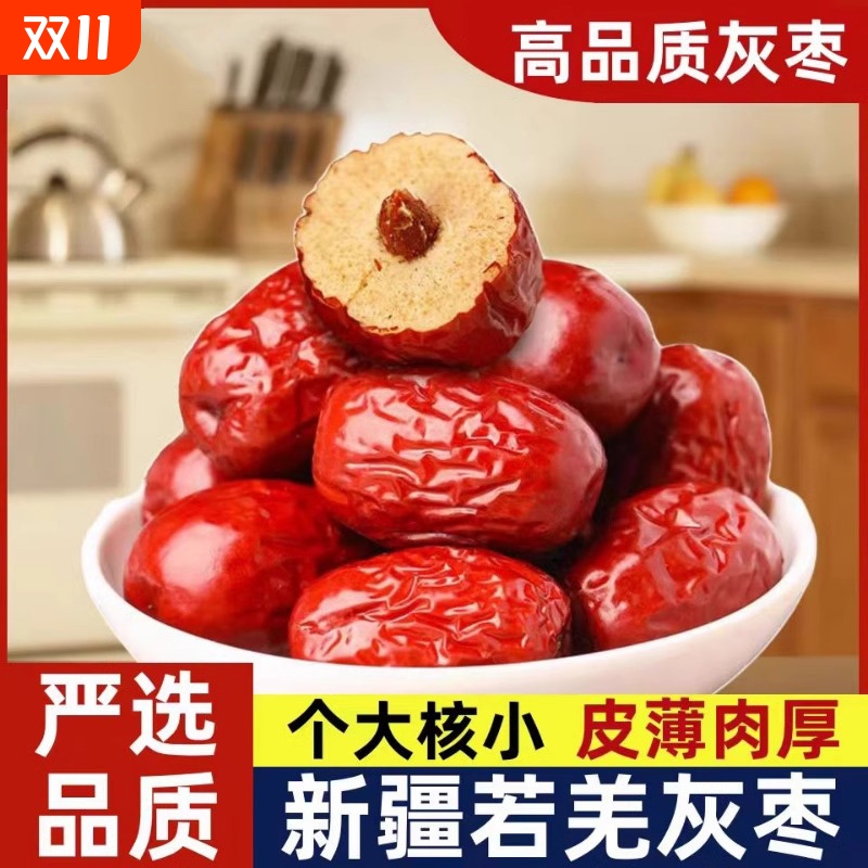 新疆免洗红枣特级若羌灰枣新枣阿克苏大枣特产零食小红枣新鲜优选