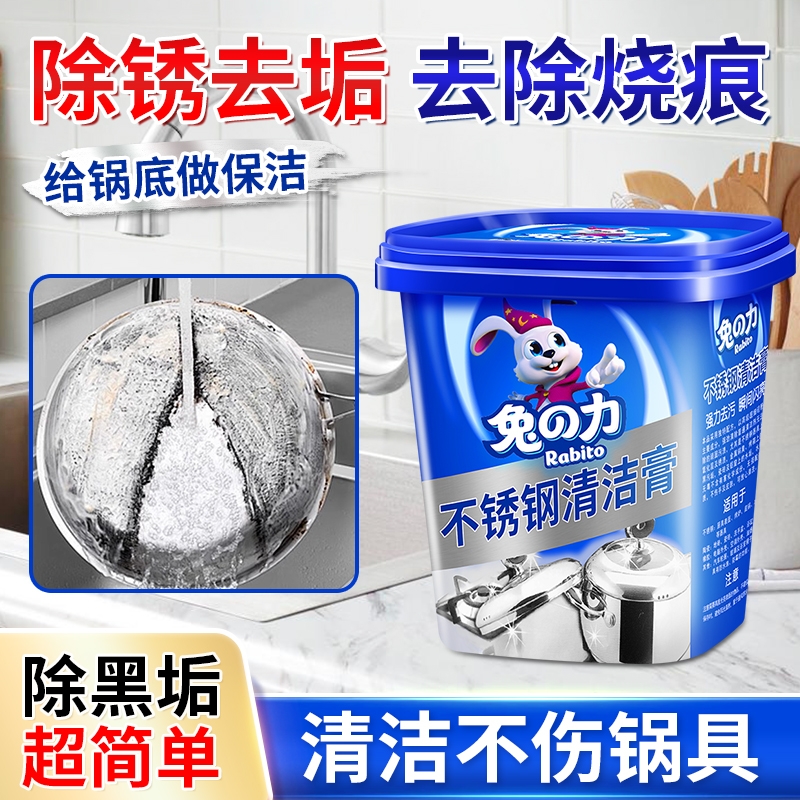 兔力不锈钢清洁膏家用厨房