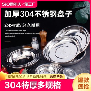 304不锈钢圆盘餐盘特厚菜碟烧烤盘子套装鱼盘深201平盘圆形油炸