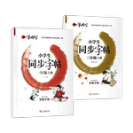 小学生同步作文一二三四五六年级上下册罗扬字帖同步人教版教材