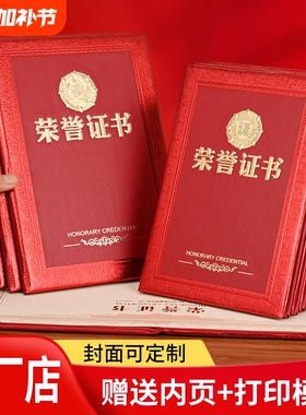 奖状启臣荣誉证书经典款A4优秀员工打印印颁奖证书得奖获奖结业证书外壳封面内芯内页大12K
