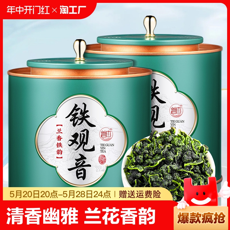 安溪原产高山铁观音新茶兰花香乌龙茶秋茶浓香型茶叶罐装500g