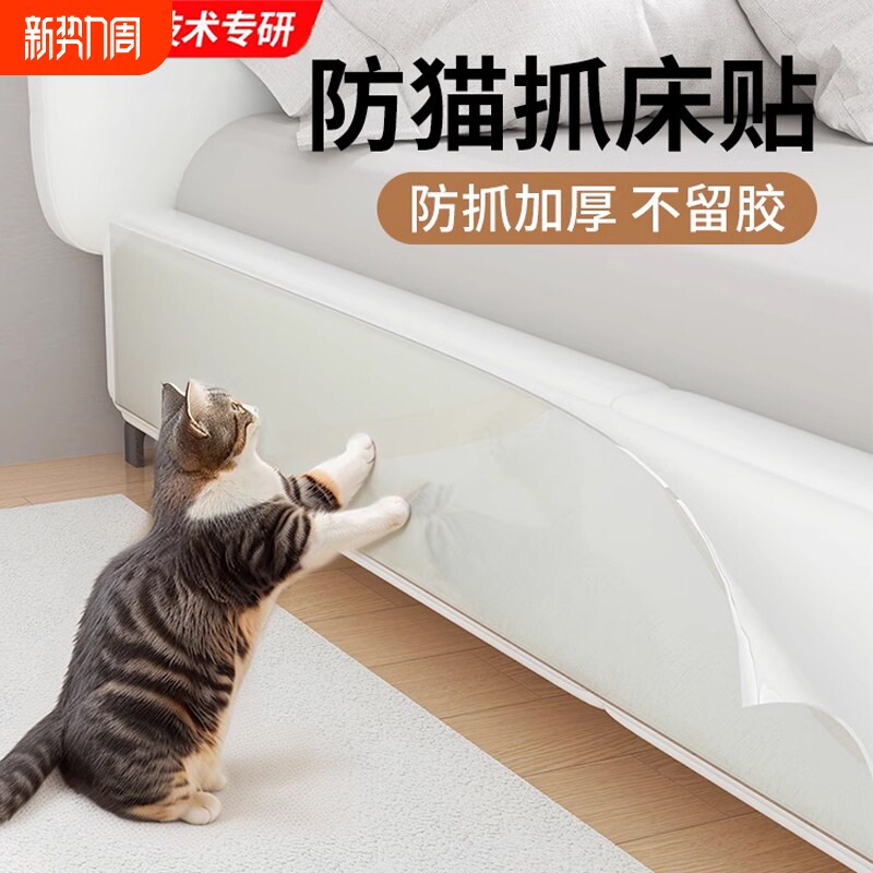防猫抓床保护套透明沙发家俱防抓贴保护防猫爪猫咪防护贴膜猫抓板