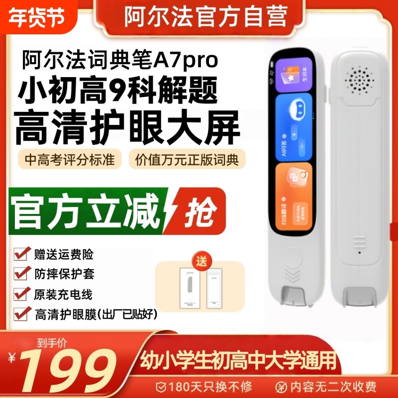 阿尔法高速翻译电子词典智能点读笔学习机小学生翻译笔英语点读笔官方旗舰店单词笔扫描学习笔中小学高中通用,办公设备/耗材/相关服务,电子辞典,淘宝优惠券,粉丝福利购,淘宝优惠卷