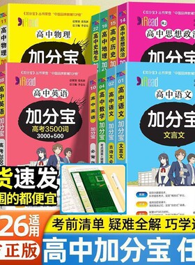 加分宝高中基础知识口袋书