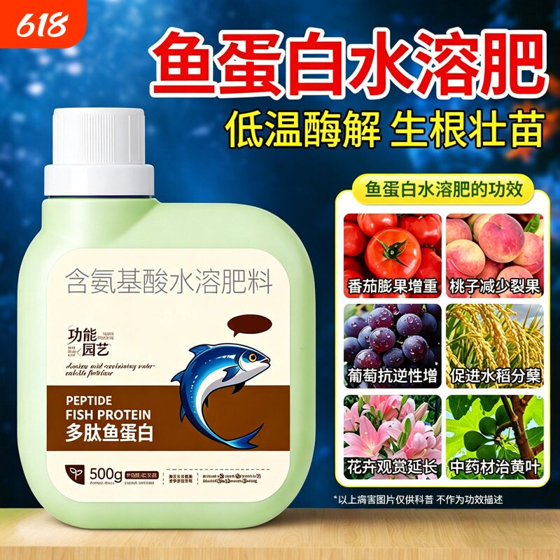 鱼蛋白水溶肥氨基酸有机肥海藻多肽叶面肥蔬菜营养液肥料发酵植物
