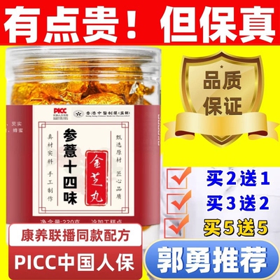 正品参薏十四味金芝丸散丸非同仁堂康养联播郭勇推荐配方14味金丸