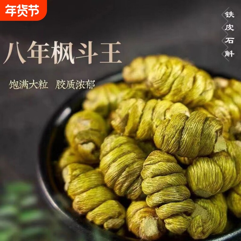 特级正宗霍山铁皮石斛优质无渣铁皮枫斗多胶胜霍山干条中药材养生