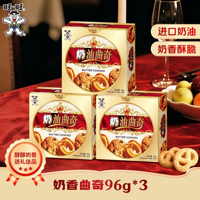 旺旺奶油曲奇饼干休闲零食酥脆饼干糕点点心喜饼解馋下午茶新年