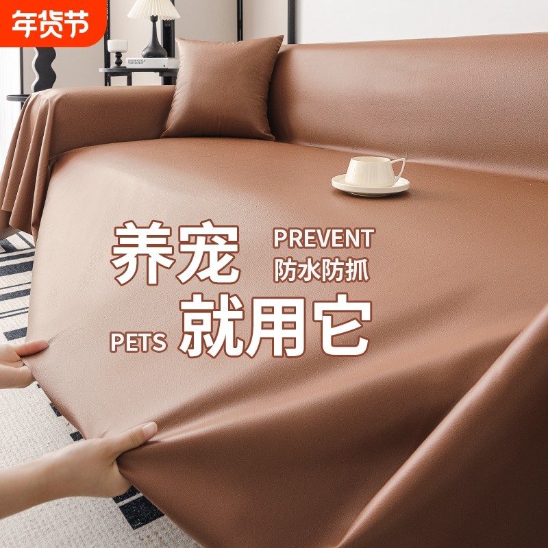 轻奢高级感沙发盖布皮革防水隔尿防滑四季通用万能全包沙发垫套罩,居家布艺,沙发垫,淘宝优惠券,粉丝福利购,淘宝优惠卷