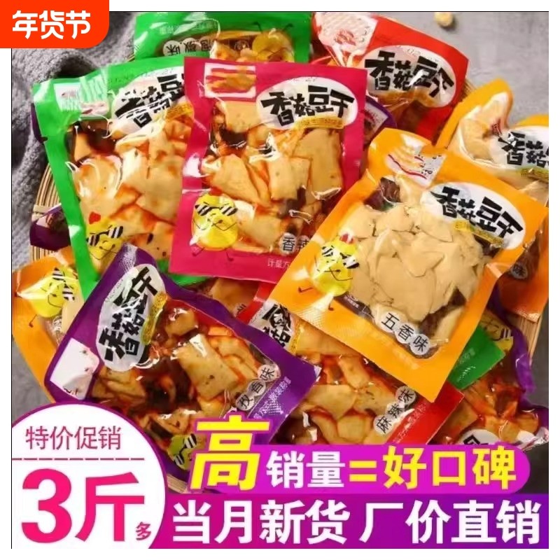 网红香菇豆干零食小吃麻辣五香豆腐干辣条休闲零食独立小包装批发,零食/坚果/特产,豆腐干,淘宝优惠券,粉丝福利购,淘宝优惠卷