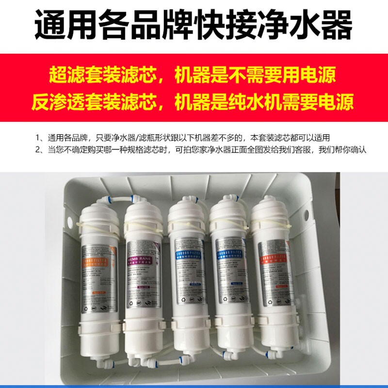 快接净水器滤芯10寸五级套装通用前置反渗透过滤水后置滤瓶活性炭