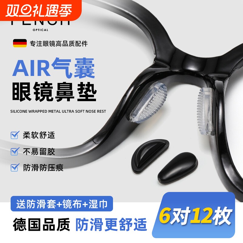 德国气囊眼镜鼻垫硅胶鼻托配件防滑防压痕墨镜防脱落眼睛鼻贴鼻梁