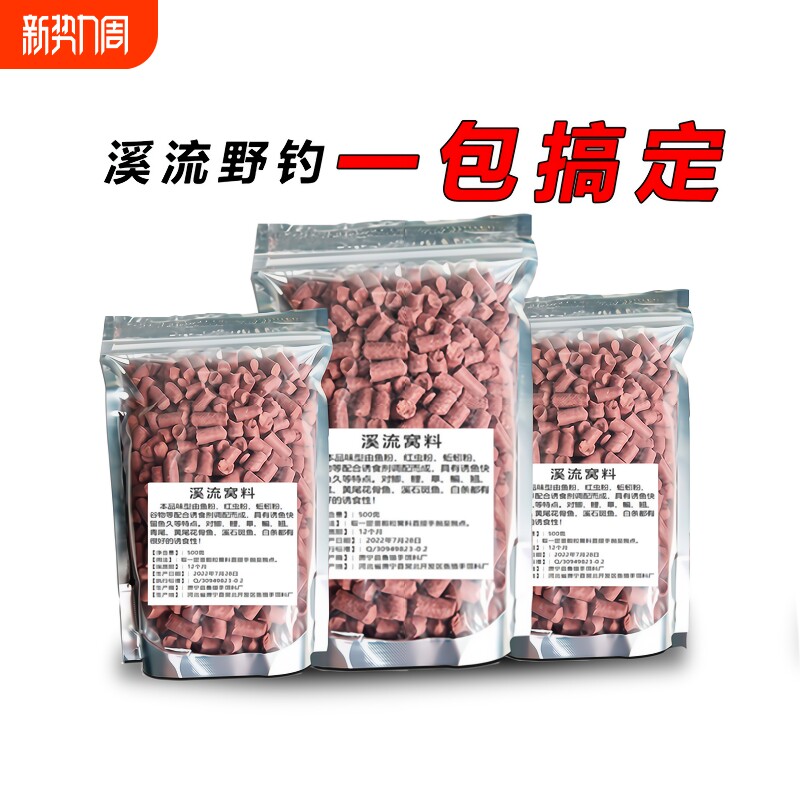 溪流钓窝料野钓打窝颗粒钓鱼打窝料马口白条溪石斑鱼食鱼饵料动态