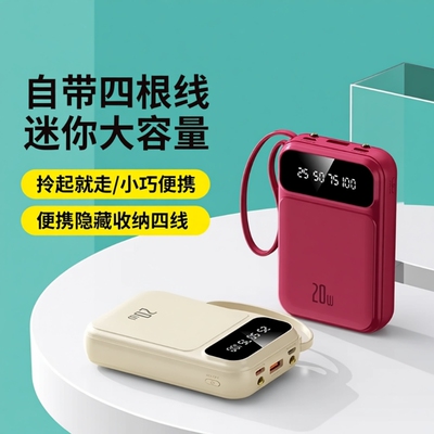 【国家3C认证】2025新款充电宝超大容量20000毫安1万超薄小巧便携迷你自带线快充适用苹果专用官方正品旗舰店