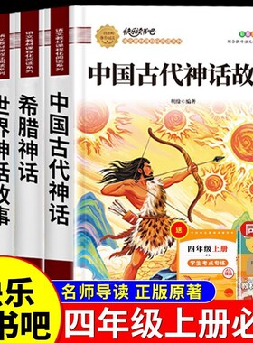 四年级上册快乐读书吧必读