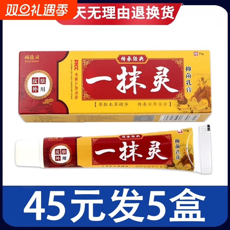 一抹灵正品官方旗舰店成人皮肤外用草本护理抑菌脚气乳膏软膏