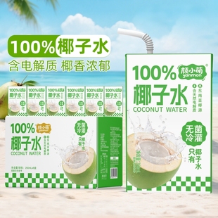 尝鲜100%椰子水250ml学生宿舍补水饮品果汁饮料 新品 整箱6盒
