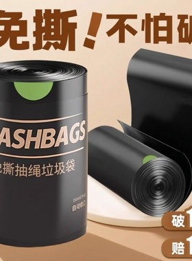 免撕抽绳垃圾袋家用加厚手提式厨房大号塑料袋子特厚黑色收口