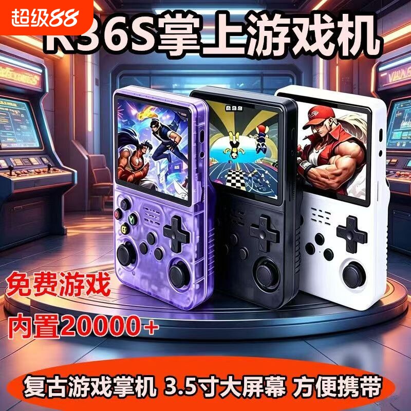 掌上游戏机R36S掌机高清新款正版经典复古怀旧街机GBA便携我的世界童年PSP游戏小学生儿童男朋友惊喜生日礼物