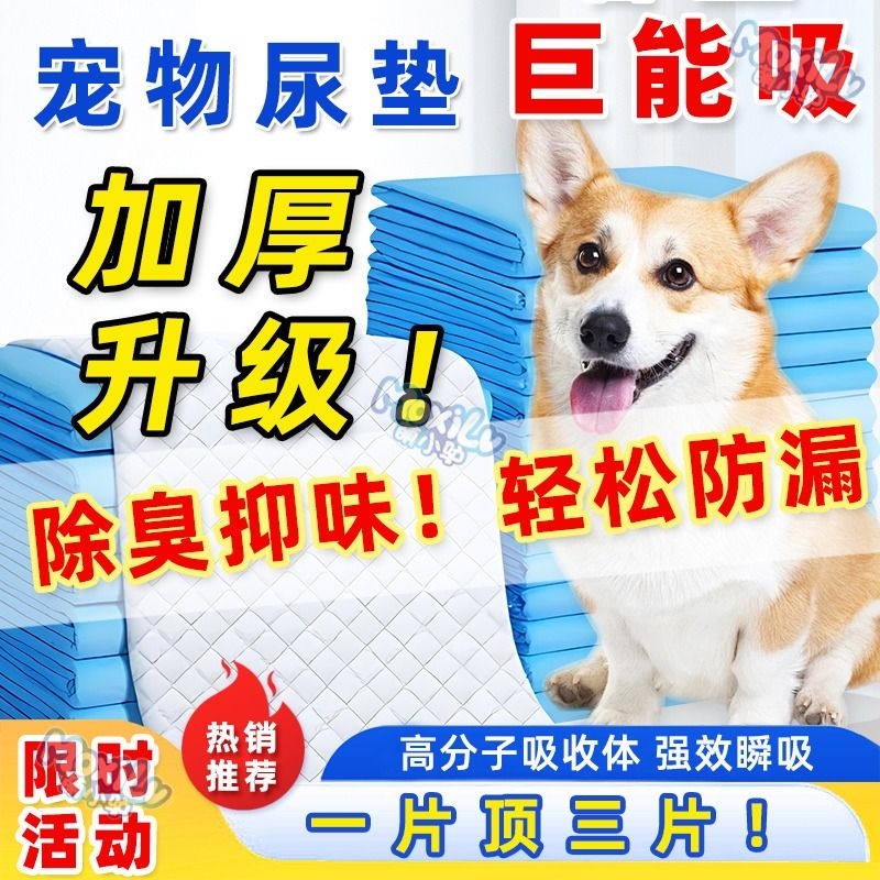 狗狗猫咪尿垫尿片宠物用品厕所吸水加厚100片一次性尿布定点排便
