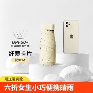 天堂六折太阳伞女生小巧便携晴雨两用卡片伞防晒防紫外线折叠雨伞