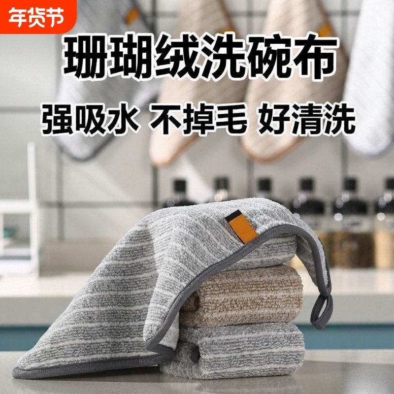 加厚珊瑚绒厨房专用抹布家用不沾油吸水不掉毛擦桌布清洁洗碗布,家庭/个人清洁工具,抹布,淘宝优惠券,粉丝福利购,淘宝优惠卷