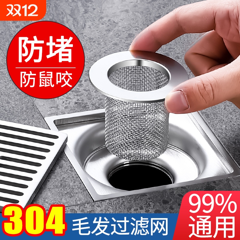 不锈钢毛发过滤网面盆卫生间地漏