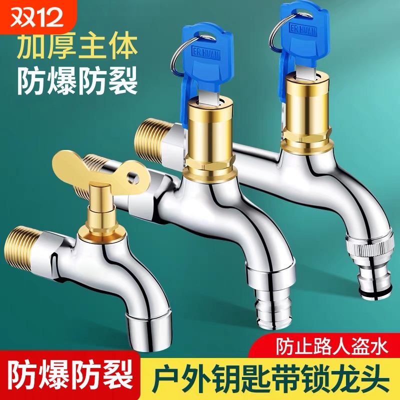全铜加厚带锁水龙头户外洗衣机龙头防盗钥匙水管加长开关防冻卡扣