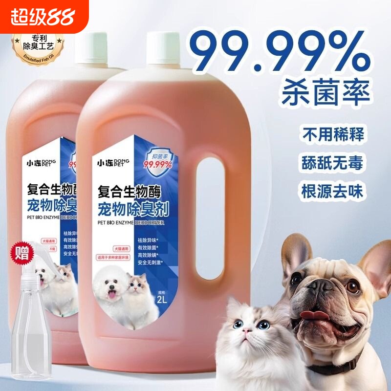 宠物除臭剂狗狗猫咪消毒液生物酶除猫尿分解剂猫砂杀菌去尿味喷雾