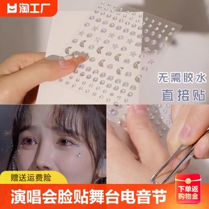 圣诞山根贴钻脸上贴饰品眼妆闪钻亮泪钻演唱会脸贴舞台电音节美甲
