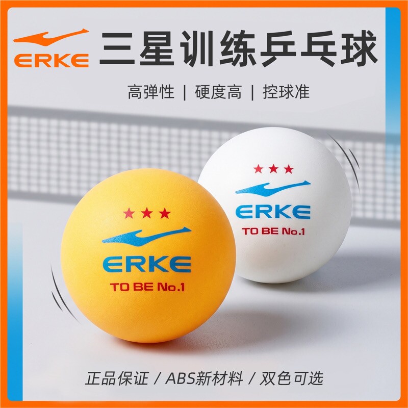 鸿星尔克乒乓球三星级ABS40+超耐打高弹性耐用专业训练比赛用球