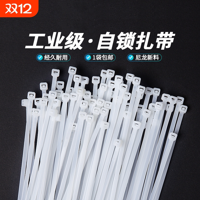 自锁式尼龙扎带黑白色大中小号易拉捆绑带塑料固定扎线捆扎束线带