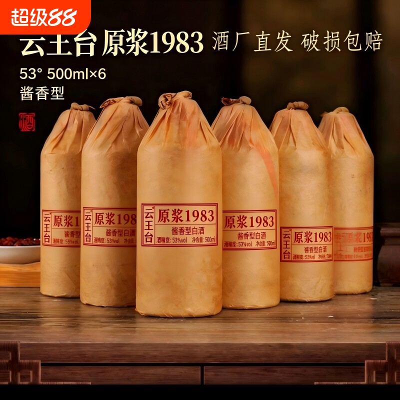贵州酱香型白酒53度纯粮食大曲坤沙窖藏老酒光瓶6瓶茅台镇整箱