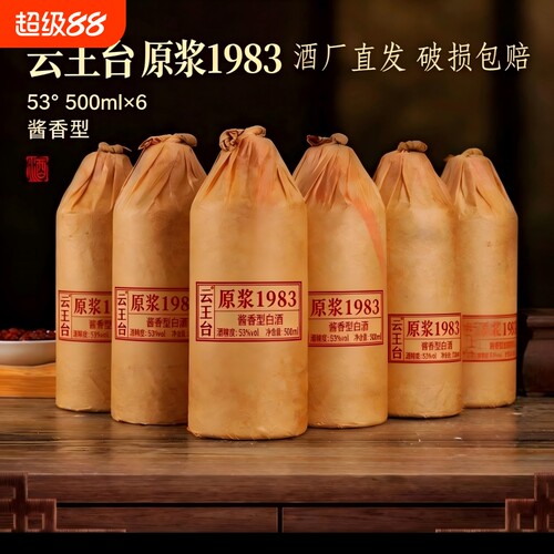 贵州酱香型白酒53度纯粮食