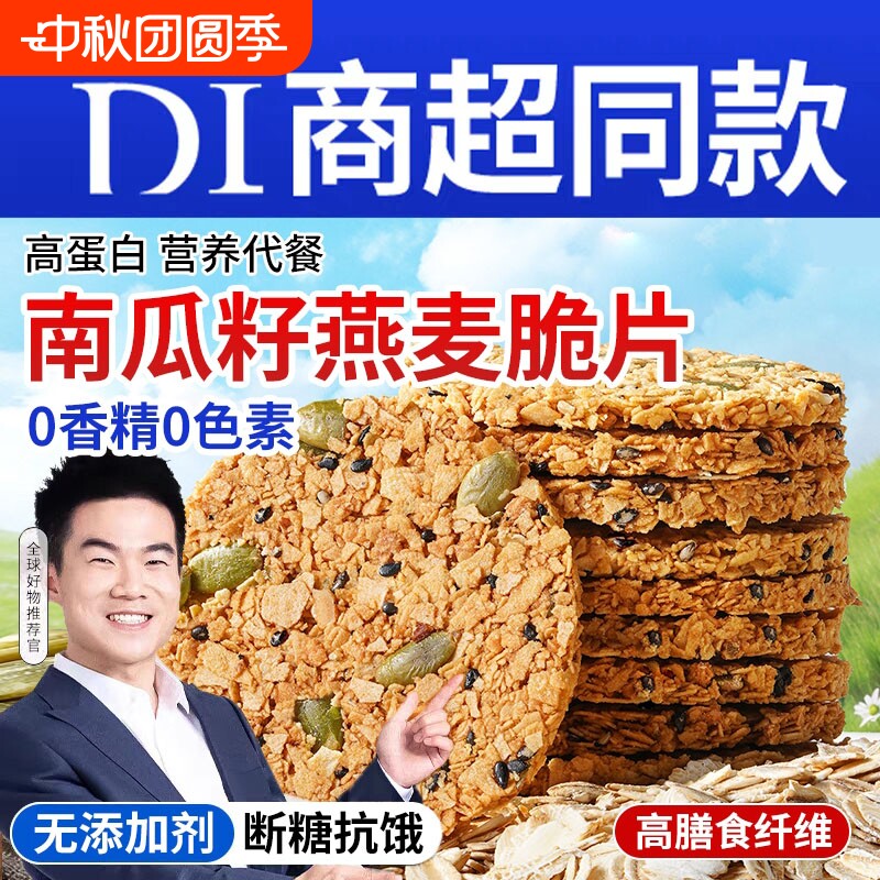 南瓜子燕麦全麦脆片无蔗糖谷物棒饼干早餐减低代餐脂肪饱腹零食品