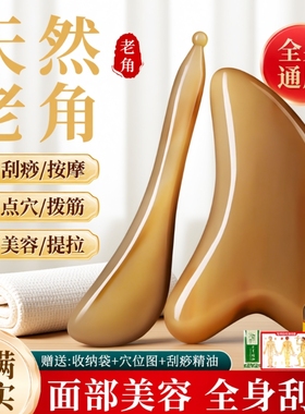 正品水牛角面部刮痧板脸部专用全身通用刮脸板提拉拨筋棒按摩眼部