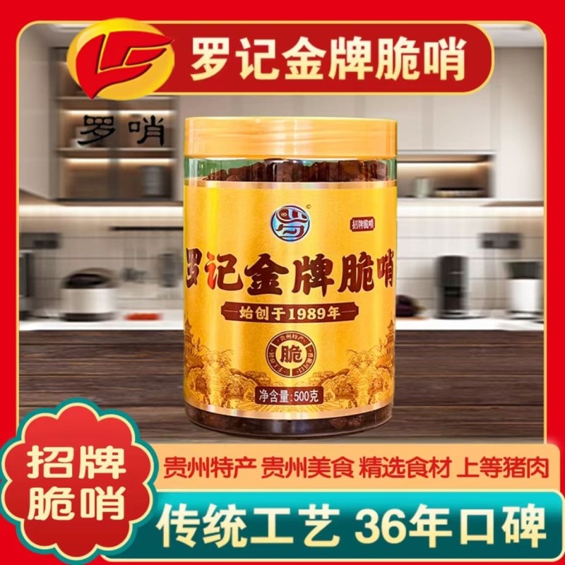 罗记脆哨贵州地方特产贵阳脆皮五花肉猪肉零食休闲小吃猪油渣哨子