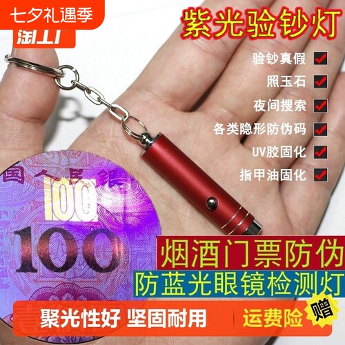 紫外线验钞灯小型手持便捷迷你