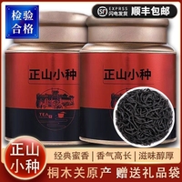 正宗武夷正山小種養(yǎng)胃紅茶茶葉特級(jí)蜜香功夫紅茶禮盒罐裝2025新茶