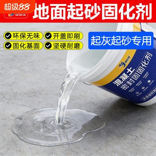 水泥地面起沙处理剂混凝土密封渗透固化剂高硬度防砂灰室内地坪漆